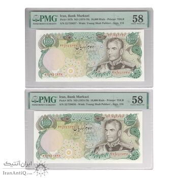 اسکناس 10000 ریال (انصاری - مهران) - جفت - AU58 - محمد رضا شاه