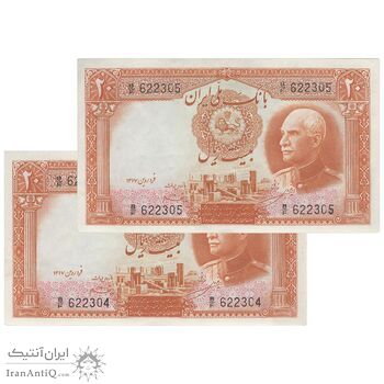 اسکناس 20 ریال پشت فارسی - شماره لاتین - جفت - UNC62 - رضا شاه