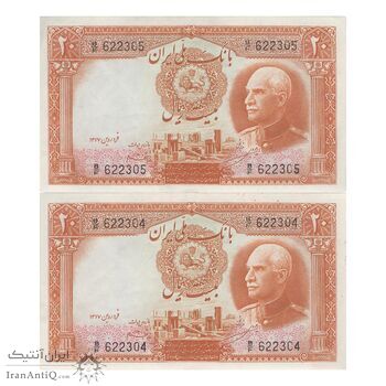 اسکناس 20 ریال پشت فارسی - شماره لاتین - جفت - UNC62 - رضا شاه