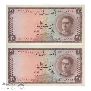 اسکناس 20 ریال سری سوم - جفت - UNC61 - محمد رضا شاه