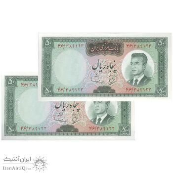 اسکناس 50 ریال (بهنیا - سمیعی) - جفت - UNC63 - محمد رضا شاه