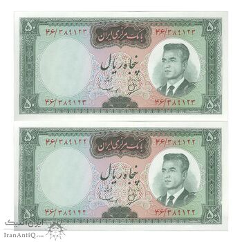 اسکناس 50 ریال (بهنیا - سمیعی) - جفت - UNC63 - محمد رضا شاه