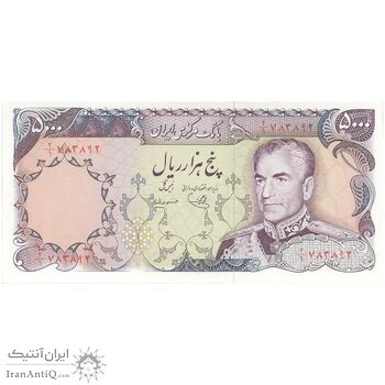 اسکناس 5000 ریال (یگانه - مهران) - تک - UNC65 - محمد رضا شاه