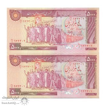 اسکناس 5000 ریال (بنی صدر - نوبری) - جفت - UNC62 - جمهوری اسلامی