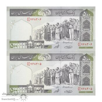 اسکناس 500 ریال (حسینی - شیبانی) شماره بزرگ - جفت - UNC62 - جمهوری اسلامی اسکناس 500 ریال (حسینی - شیبانی) شماره بزرگ - جفت - UNC62 - جمهوری اسلامی