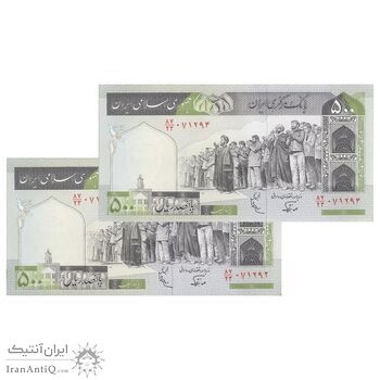 اسکناس 500 ریال (نوربخش - عادلی) امضاء کوچک - شماره کوچک - جفت - UNC63 - جمهوری اسلامی