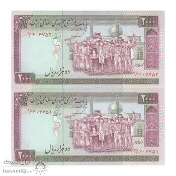 اسکناس 2000 ریال (ایروانی - نوربخش) - جفت - UNC61 - جمهوری اسلامی