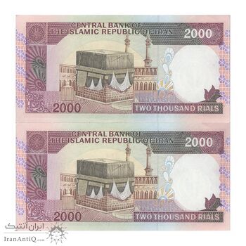 اسکناس 2000 ریال (ایروانی - نوربخش) - جفت - UNC61 - جمهوری اسلامی