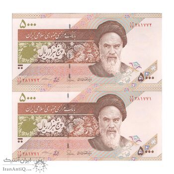اسکناس 5000 ریال امام (طیب نیا - سیف) - نوار آرم بانک مرکزی - جفت - UNC64 - جمهوری اسلامی