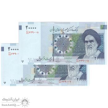 اسکناس 20000 ریال (حسینی - بهمنی) سر تیرک دایره - جفت - UNC65 - جمهوری اسلامی