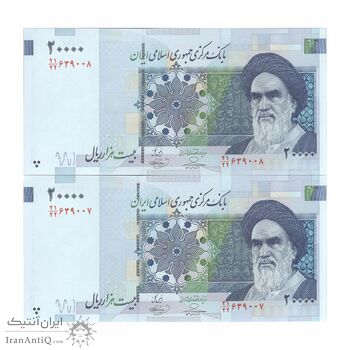 اسکناس 20000 ریال (حسینی - بهمنی) سر تیرک دایره - جفت - UNC65 - جمهوری اسلامی