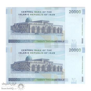 اسکناس 20000 ریال (حسینی - بهمنی) سر تیرک دایره - جفت - UNC64 - جمهوری اسلامی