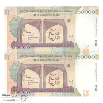 اسکناس 50000 ریال (طیب نیا - سیف) سر در دانشگاه تهران - جفت - UNC64 - جمهوری اسلامی