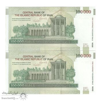 اسکناس 100000 ریال (کرباسیان - سیف) - جفت - UNC64 - جمهوری اسلامی