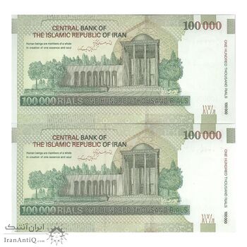اسکناس 100000 ریال (حسینی - بهمنی) نخ نوع 2 - جفت - UNC63 - جمهوری اسلامی