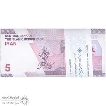 بسته اسکناس 50000 ریال (خاندوزی - فرزین) - UNC - جمهوری اسلامی