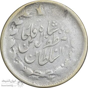 سکه 2000 دینار 1312 صاحبقران - 2 تاریخ مکرر - VF30 - ناصرالدین شاه