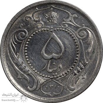 سکه 5 دینار 1310 نیکل - MS64 - رضا شاه