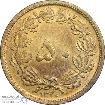 سکه 50 دینار 1320 برنز - MS62 - رضا شاه