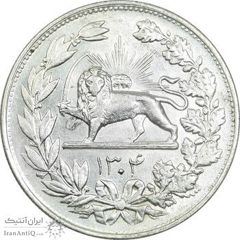سکه 5000 دینار 1304 رایج - MS62 - رضا شاه
