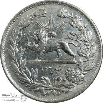 سکه 5000 دینار 1304 رایج - MS62 - رضا شاه