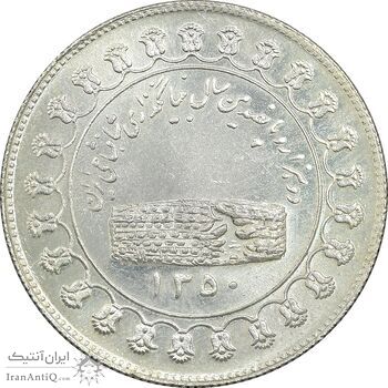 مدال یادبود نقره منشور کوروش بزرگ 1350 - MS64 - محمد رضا شاه مدال یادبود نقره منشور کوروش بزرگ 1350 - MS64 - محمد رضا شاه