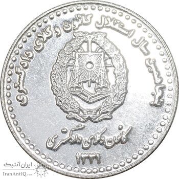 مدال نقره کانون وکلای دادگستری 1381 - UNC - جمهوری اسلامی مدال نقره کانون وکلای دادگستری 1381 - UNC - جمهوری اسلامی