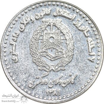 مدال نقره کانون وکلای دادگستری 1381 - UNC - جمهوری اسلامی مدال نقره کانون وکلای دادگستری 1381 - UNC - جمهوری اسلامی