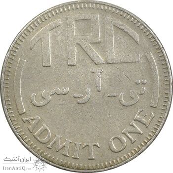 ژتون باشگاه سوارکاری تهران - کوچک - EF - محمد رضا شاه ژتون باشگاه سوارکاری تهران - کوچک - EF - محمد رضا شاه