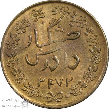 مدال برنز تبلیغاتی خشکبار دادرس - AU - محمد رضا شاه مدال برنز تبلیغاتی خشکبار دادرس - AU - محمد رضا شاه