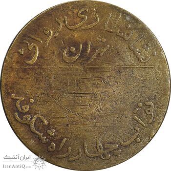 مدال برنز تبلیغاتی نشانسازی روائی - EF - محمد رضا شاه مدال برنز تبلیغاتی نشانسازی روائی - EF - محمد رضا شاه