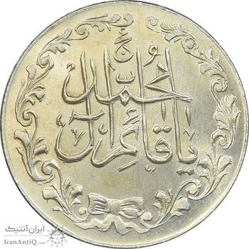 مدال تقدیمی هیئت قائمیه 1378 قمری - MS66 - محمد رضا شاه