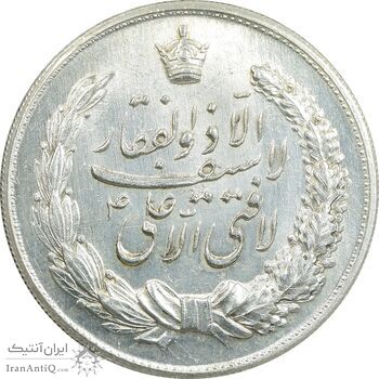 مدال نقره نوروز 1343 - لافتی الا علی - UNC - محمد رضا شاه