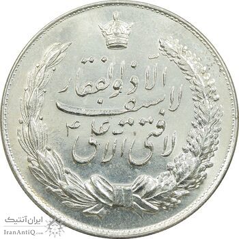 مدال نقره نوروز 1347 - لافتی الا علی - UNC - محمد رضا شاه