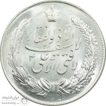 مدال نقره نوروز 1348 - لافتی الا علی - MS64 - محمد رضا شاه