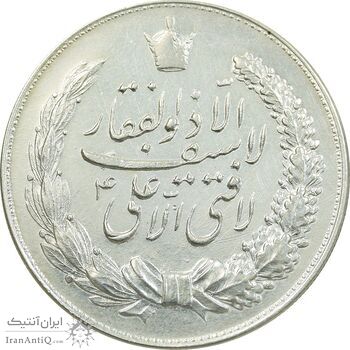 مدال نقره نوروز 1349 - لافتی الا علی - AU - محمد رضا شاه