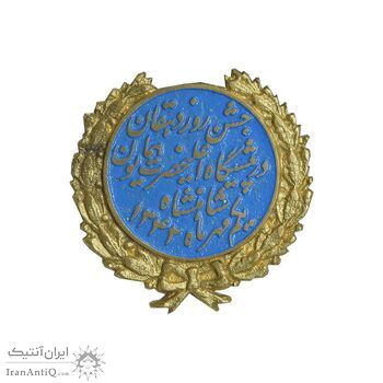 نشان جشن روز دهقان 1342 - AU - محمد رضا شاه