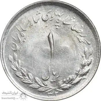 سکه 1 ریال 1332 مصدقی - MS62 - محمد رضا شاه