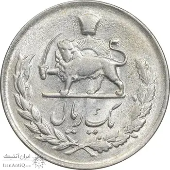 سکه 1 ریال 1335 مصدقی - MS62 - محمد رضا شاه