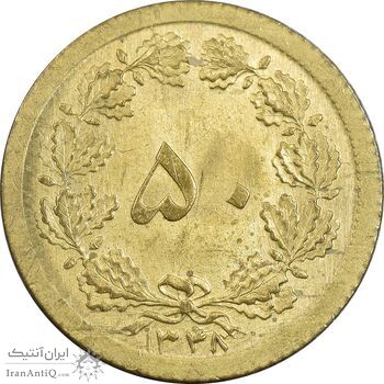 سکه 50 دینار 1348 - چرخش 170 درجه - MS63 - جمهوری اسلامی سکه 50 دینار 1348 - چرخش 170 درجه - MS63 - جمهوری اسلامی