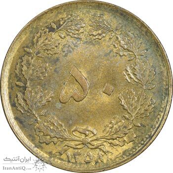 سکه 50 دینار 1358 - چرخش 180 درجه - MS62 - جمهوری اسلامی سکه 50 دینار 1358 - چرخش 180 درجه - MS62 - جمهوری اسلامی