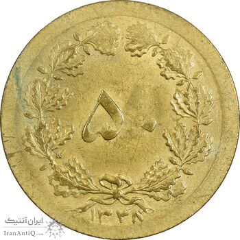 سکه 50 دینار 1348 - چرخش 170 درجه - MS62 - جمهوری اسلامی سکه 50 دینار 1348 - چرخش 170 درجه - MS62 - جمهوری اسلامی