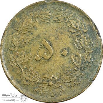 سکه 50 دینار 1358 - چرخش 170 درجه - EF40 - جمهوری اسلامی سکه 50 دینار 1358 - چرخش 170 درجه - EF40 - جمهوری اسلامی