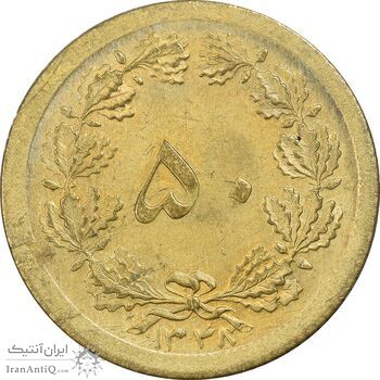 سکه 50 دینار 1348 برنز - چرخش 180 درجه - MS61 - محمد رضا شاه