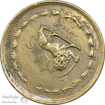 سکه 50 دینار 1358 - چرخش 170 درجه - EF45 - جمهوری اسلامی سکه 50 دینار 1358 - چرخش 170 درجه - EF45 - جمهوری اسلامی