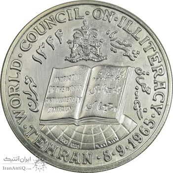 مدال کنگره جهانی مبارزه با بی سوادی 1344 - UNC - محمدرضا شاه