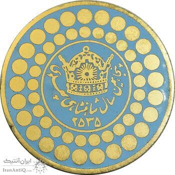 مدال روز ژاندارمری 27 بهمن 2535 - بزرگ - AU - محمدرضا شاه