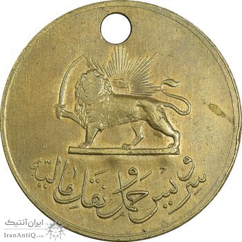 پلاک برنز سرویس و حمل و نقل مالیه - EF - محمد رضا شاه