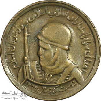 مدال یادبود سپاه پاسداران - EF45 - جمهوری اسلامی