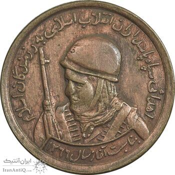 مدال یادبود سپاه پاسداران - EF40 - جمهوری اسلامی